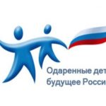 Программа поддержки одаренных детей в России